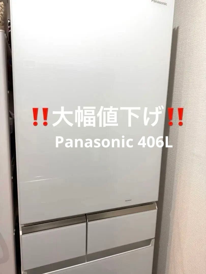 【美品‼️】Panasonic 冷蔵庫 406Lホワイト 美品