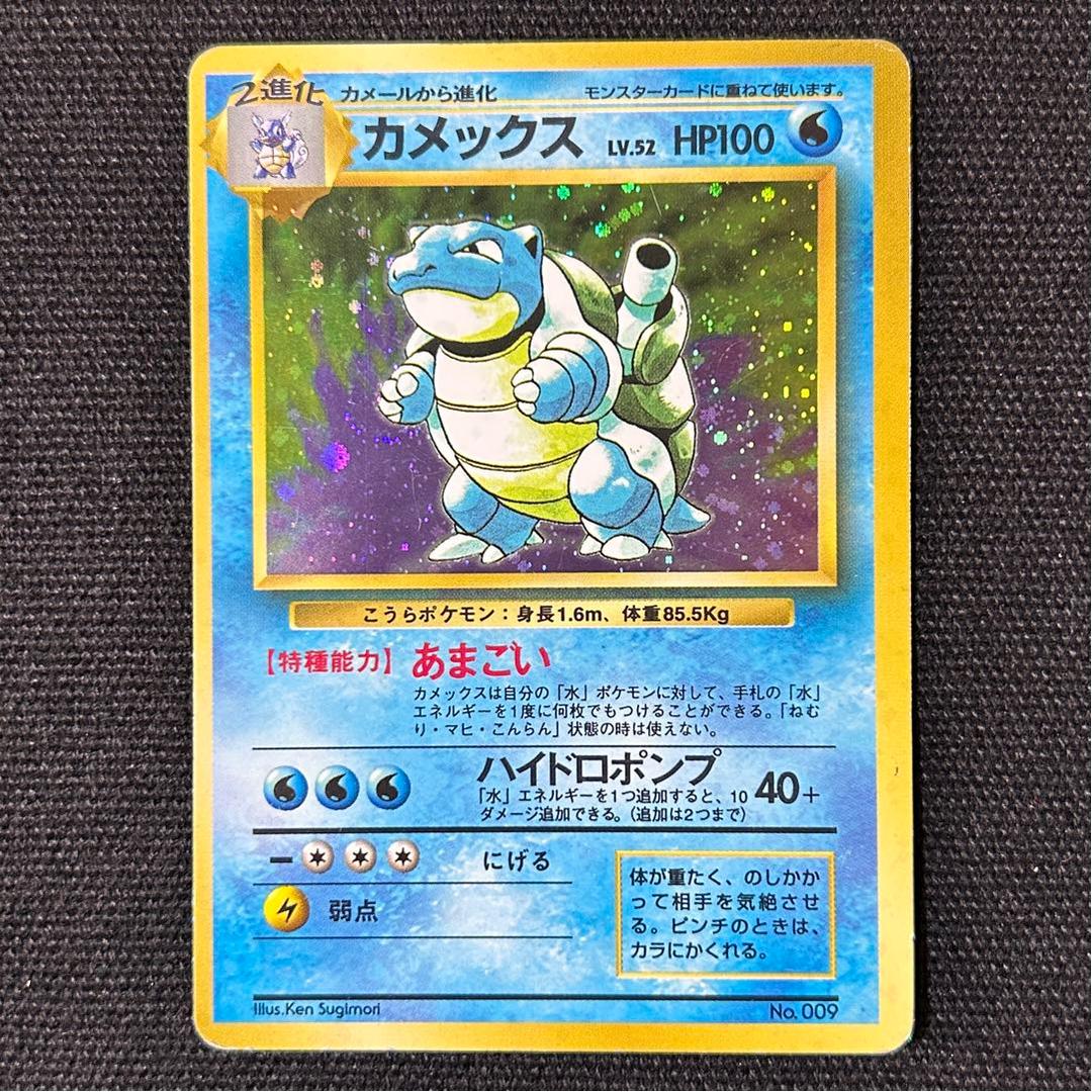 ポケモン カメックス 旧裏 マークなし 渦巻きホロ 半モンボホロ 十字ホロ