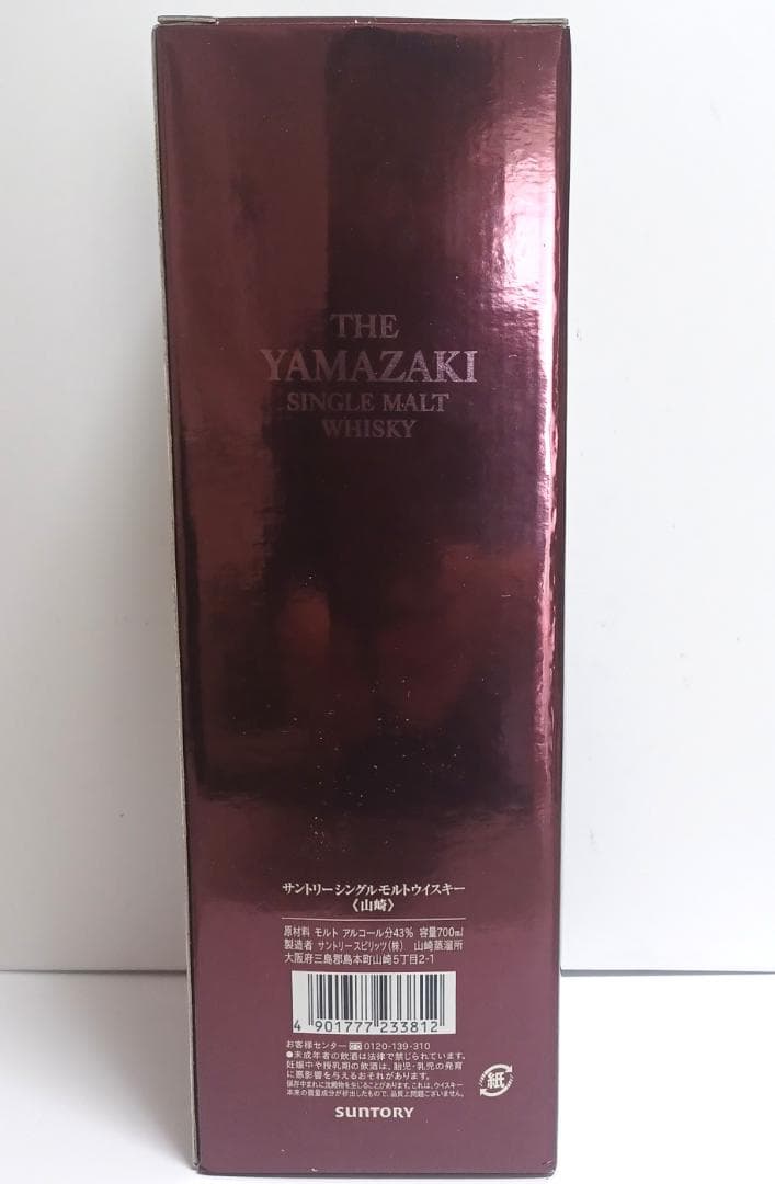 し*る様 サントリー ウイスキー 山崎と響 2本セット 内容量700ml 43度