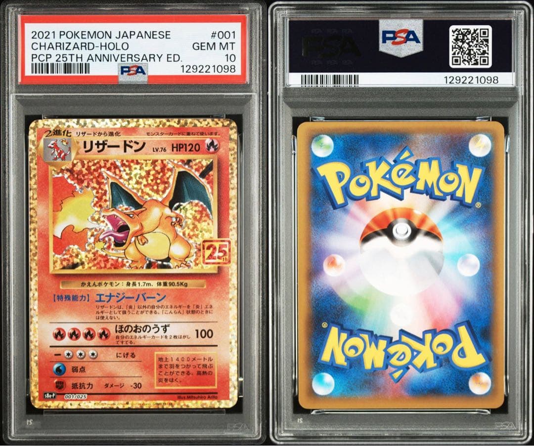 【PSA10】リザードン　25th 001 s8a-p