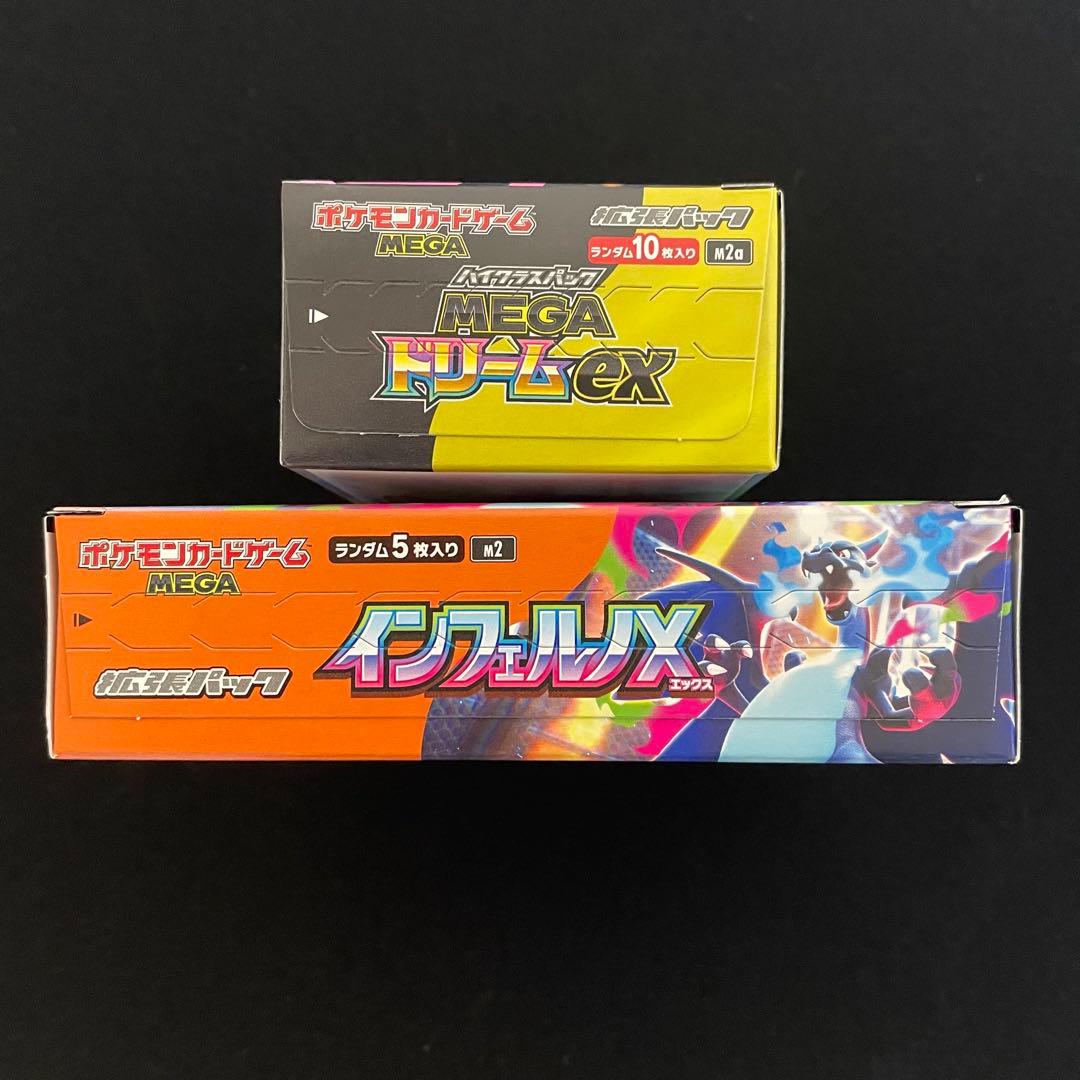ポケモンカード　インフェルノX・MEGAドリームex　BOXセット