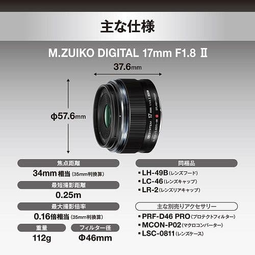 M.ZUIKO DIGITAL 17mm F1.8 II/BLK　交換レンズ