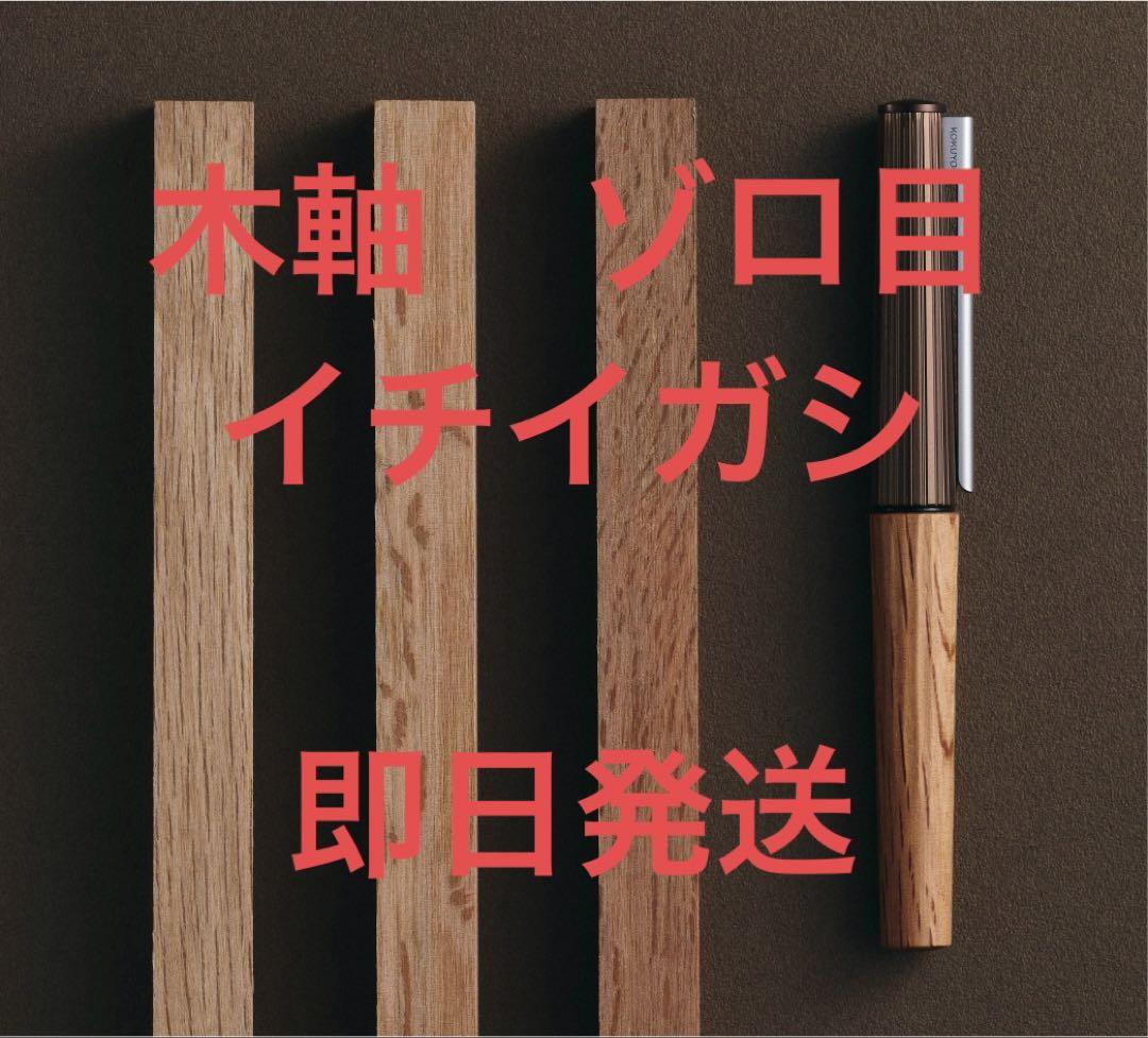 KOKUYO WP Limited Edition 2025 木軸 ゾロ目