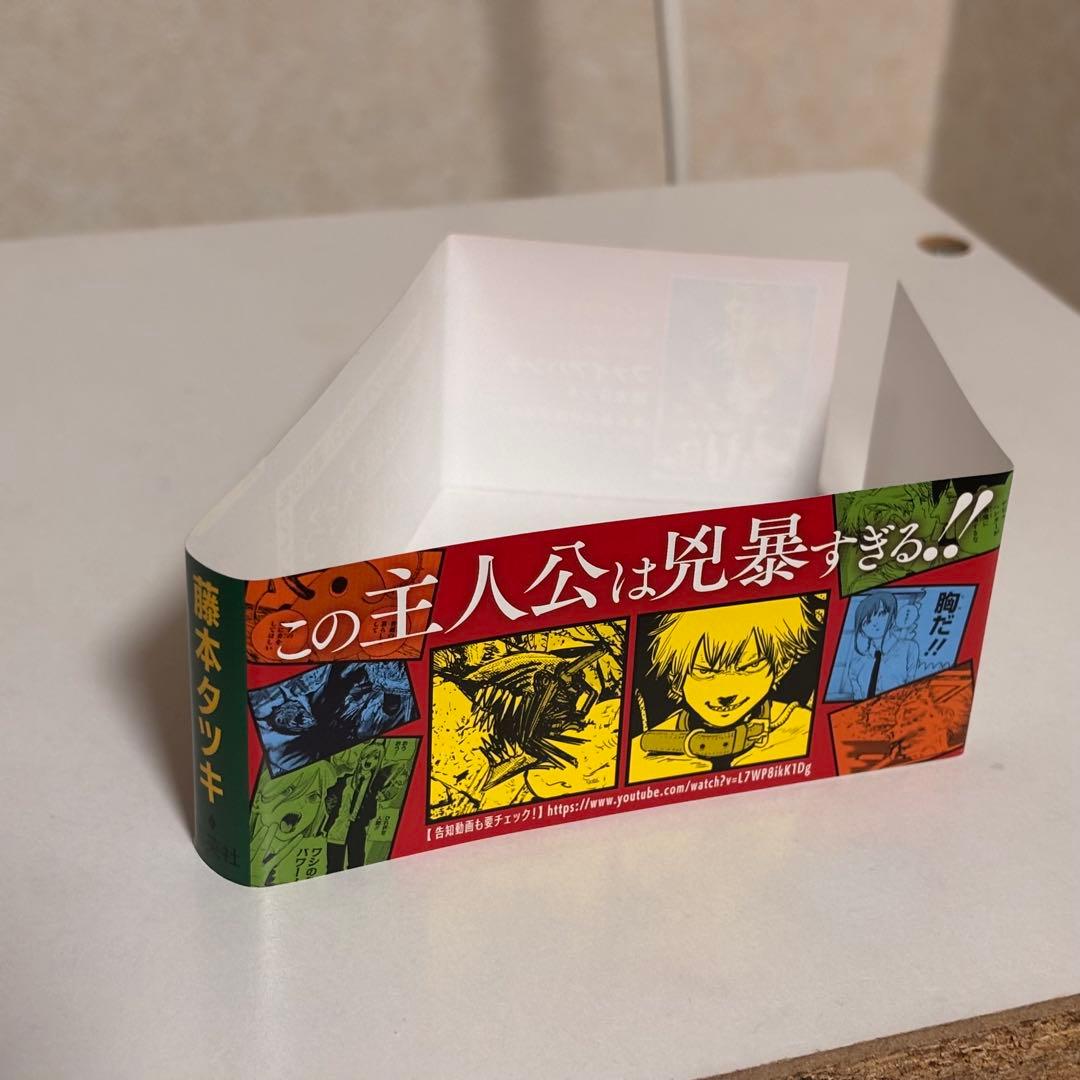 チェンソーマン 藤本タツキ　1巻　初版　帯付き　ジャンパラ付き