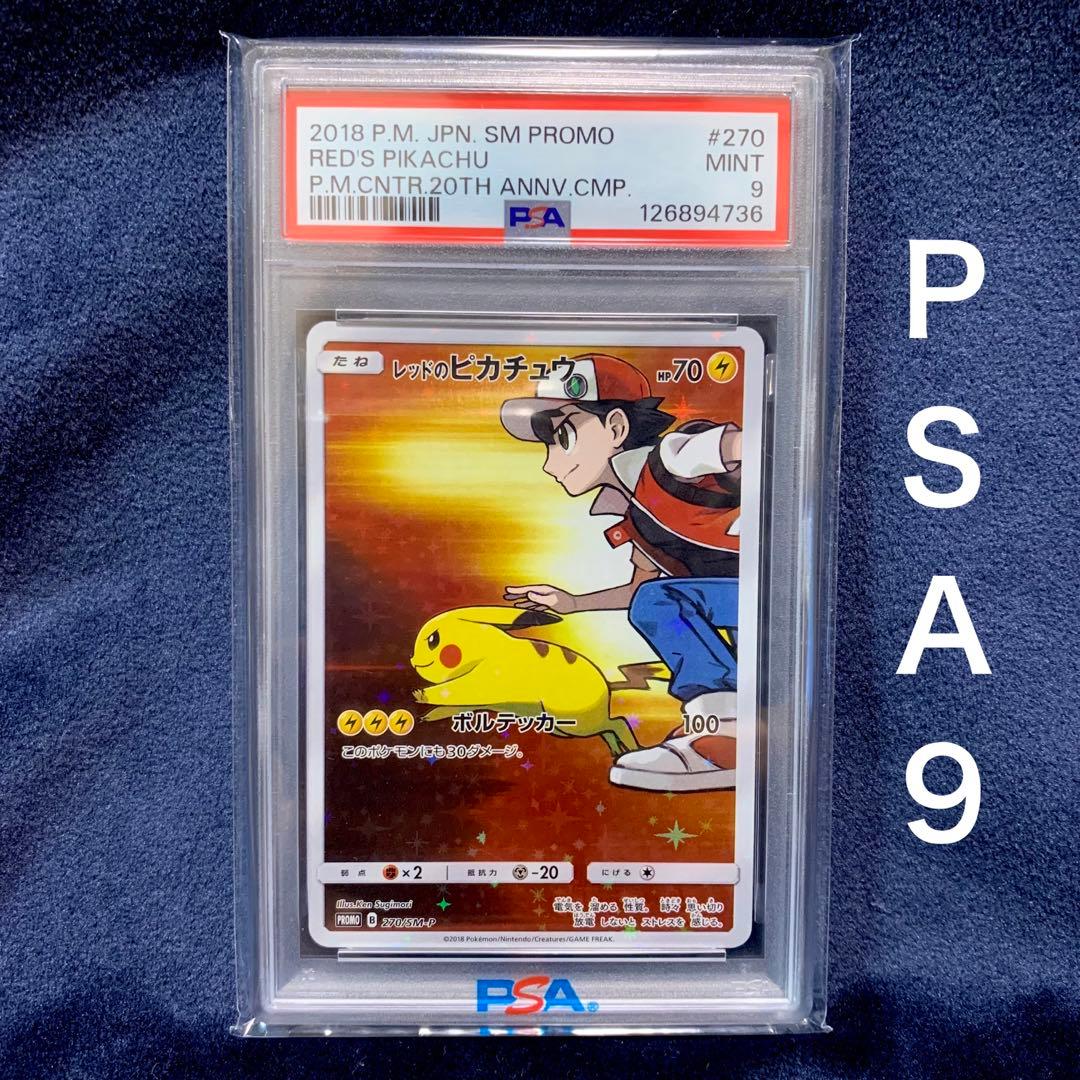 Ｓ　ポケモンカード　レッドのピカチュウ　PSA9 プロモ