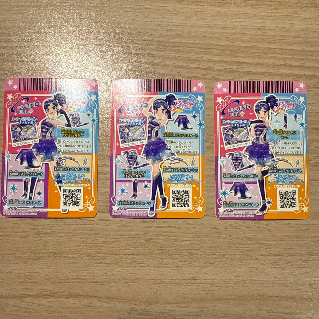 アイカツカード　天の川コズミックコーデ　4枚セット　霧矢あおい
