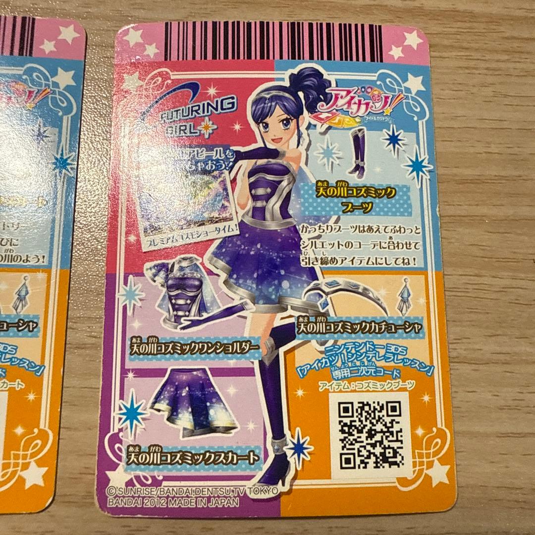 アイカツカード　天の川コズミックコーデ　4枚セット　霧矢あおい