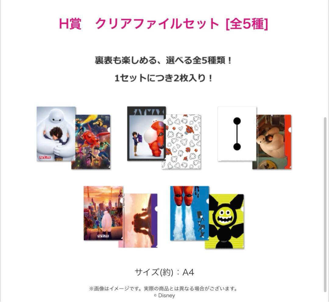 happyくじ　ベイマックス　セット