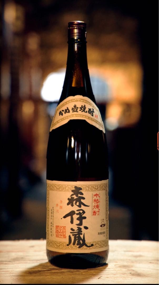 焼酎（森伊蔵）