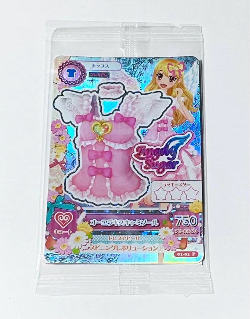 アイカツカード オーロラキスキャミソール 未開封