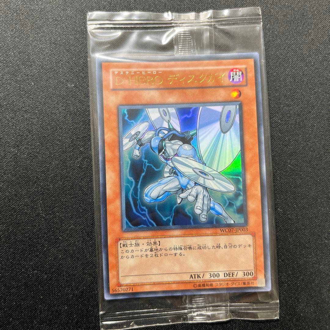 遊戯王　D-HEROディスクガイ　秘蔵レア　未開封