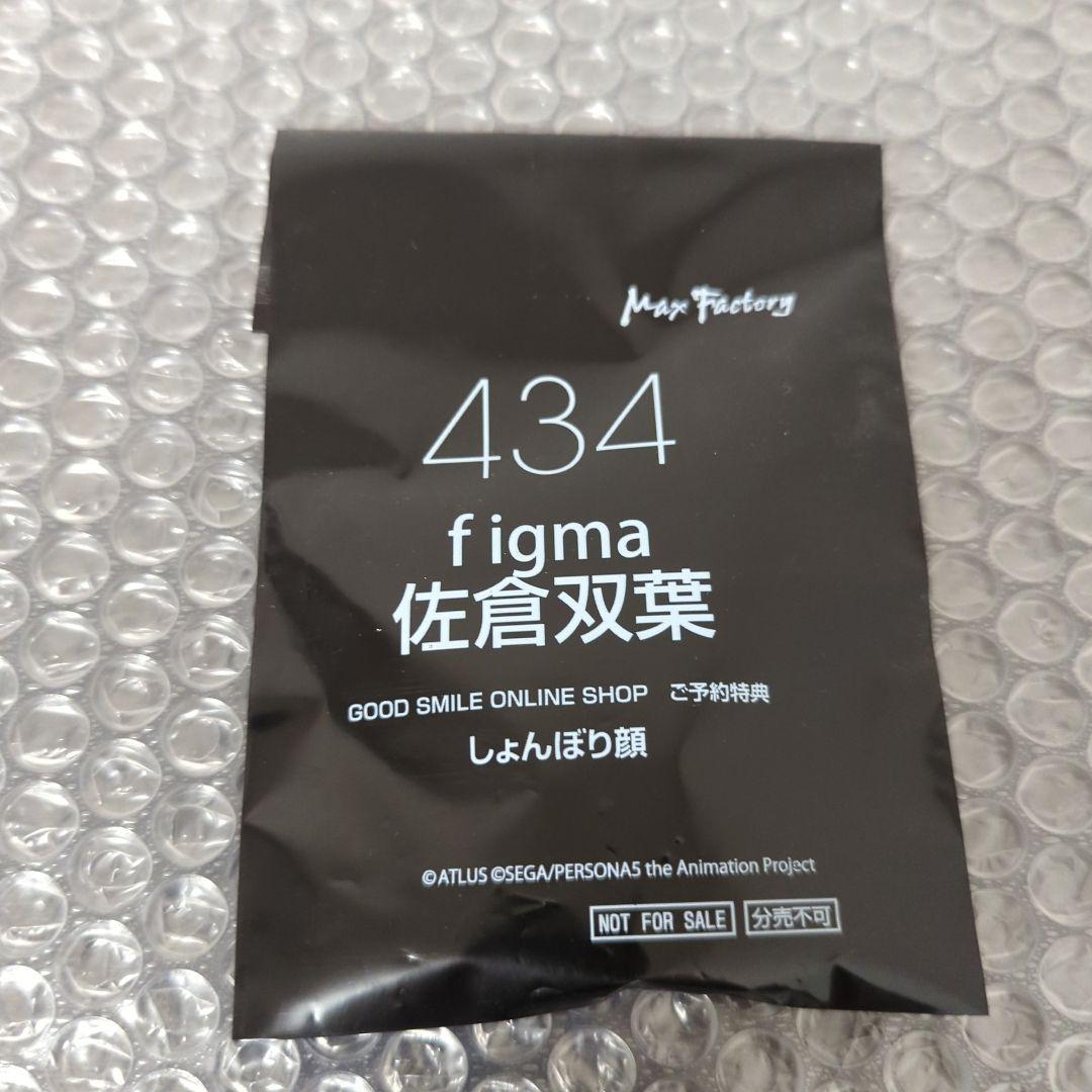 【特典付・美品】figma 434 佐倉双葉 ペルソナ5 フィギュア