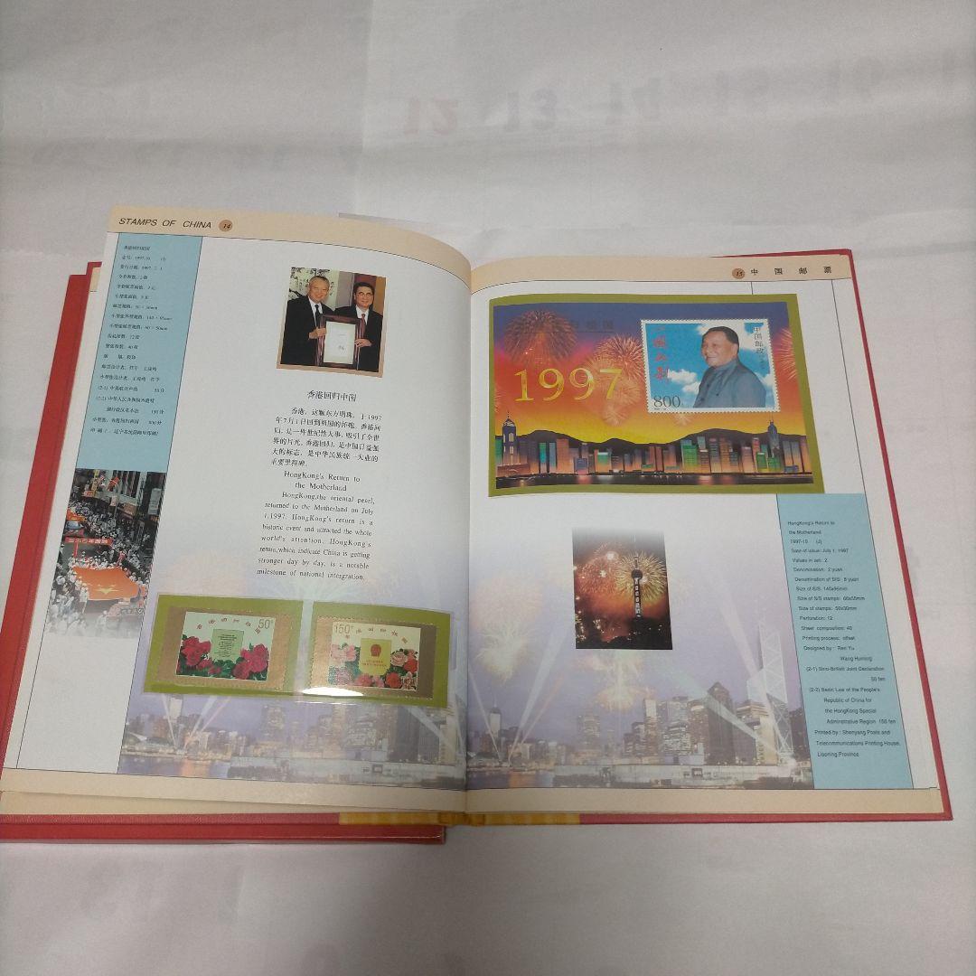 【売約】1411 外国切手 中国 1997年分アルバム 全年分切手未使用全て揃う