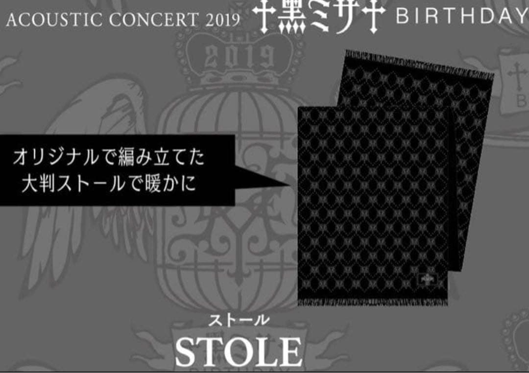 HYDE ストール黑ミサBIRTHDAY