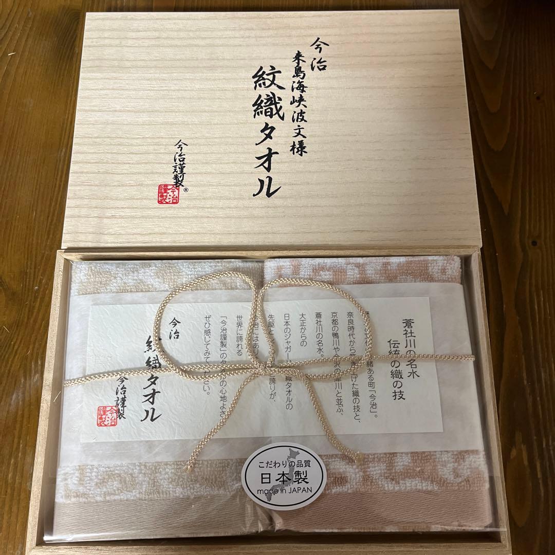 今治タオル