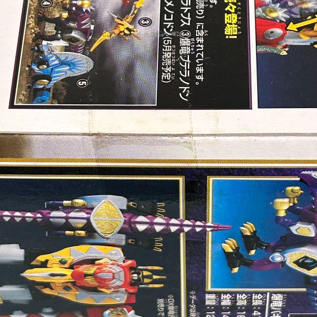 未開封　爆竜戦隊アバレンジャー　バキケロナグルス　ディメノコドン　2個セット