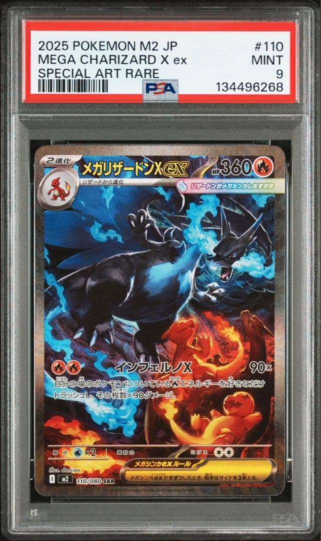 【PSA】メガリザードンX ex SAR M2 インフェルノX 110/080
