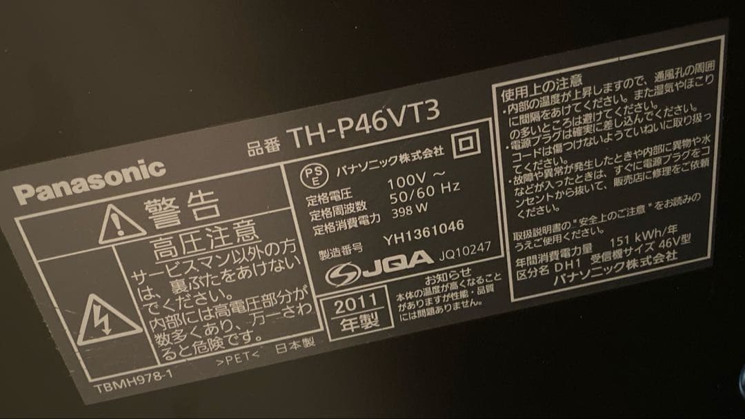 勝*様 TH-P46VT3
