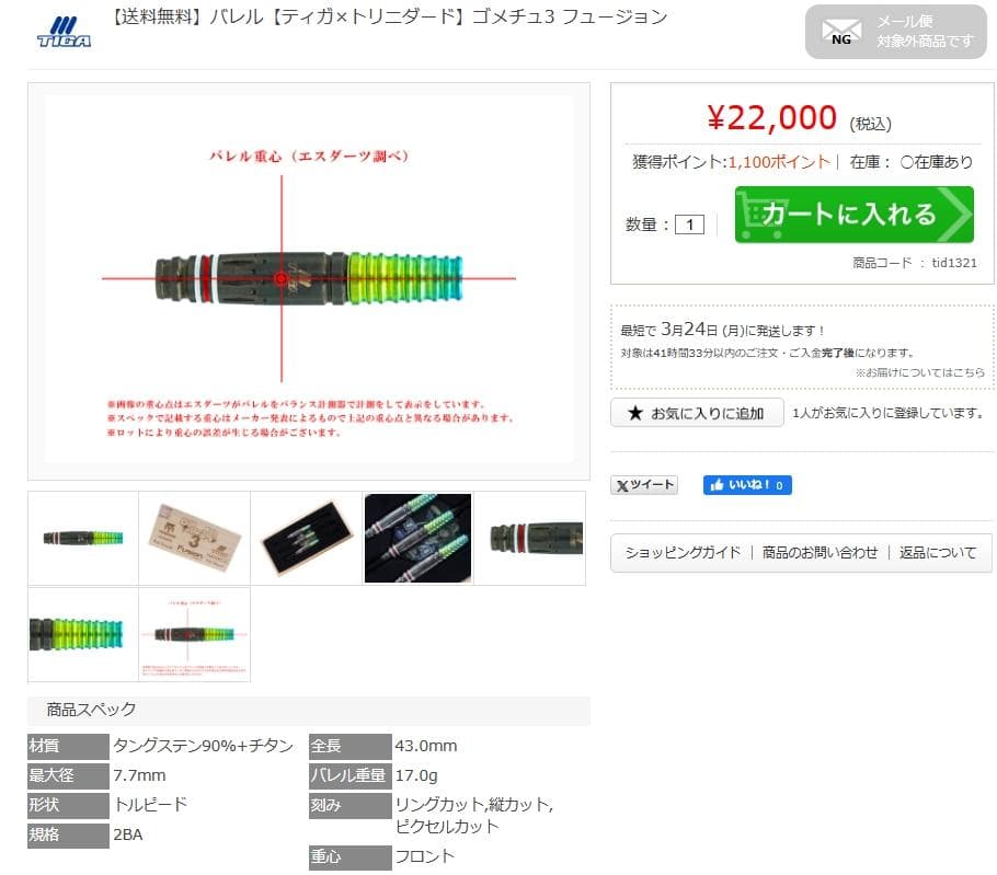 ほぼ新品　定価計4万　スパーノヴァ2　＆　ゴメチュ3　フュージョンセット　バレル