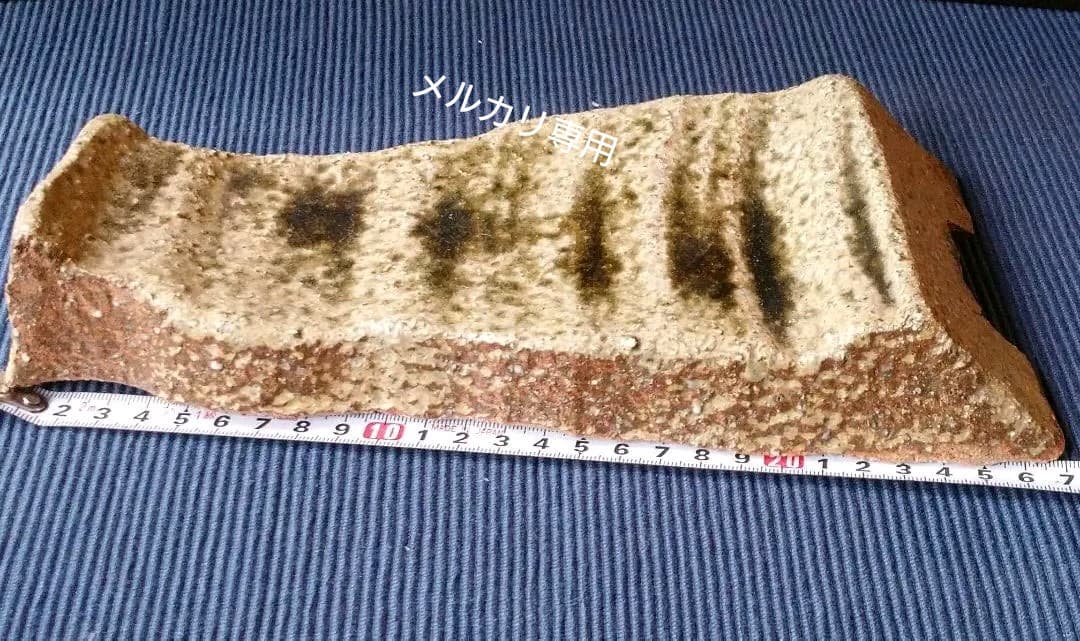 益子焼  坂田 甚内の皿 2客(加守田章二弟子)
