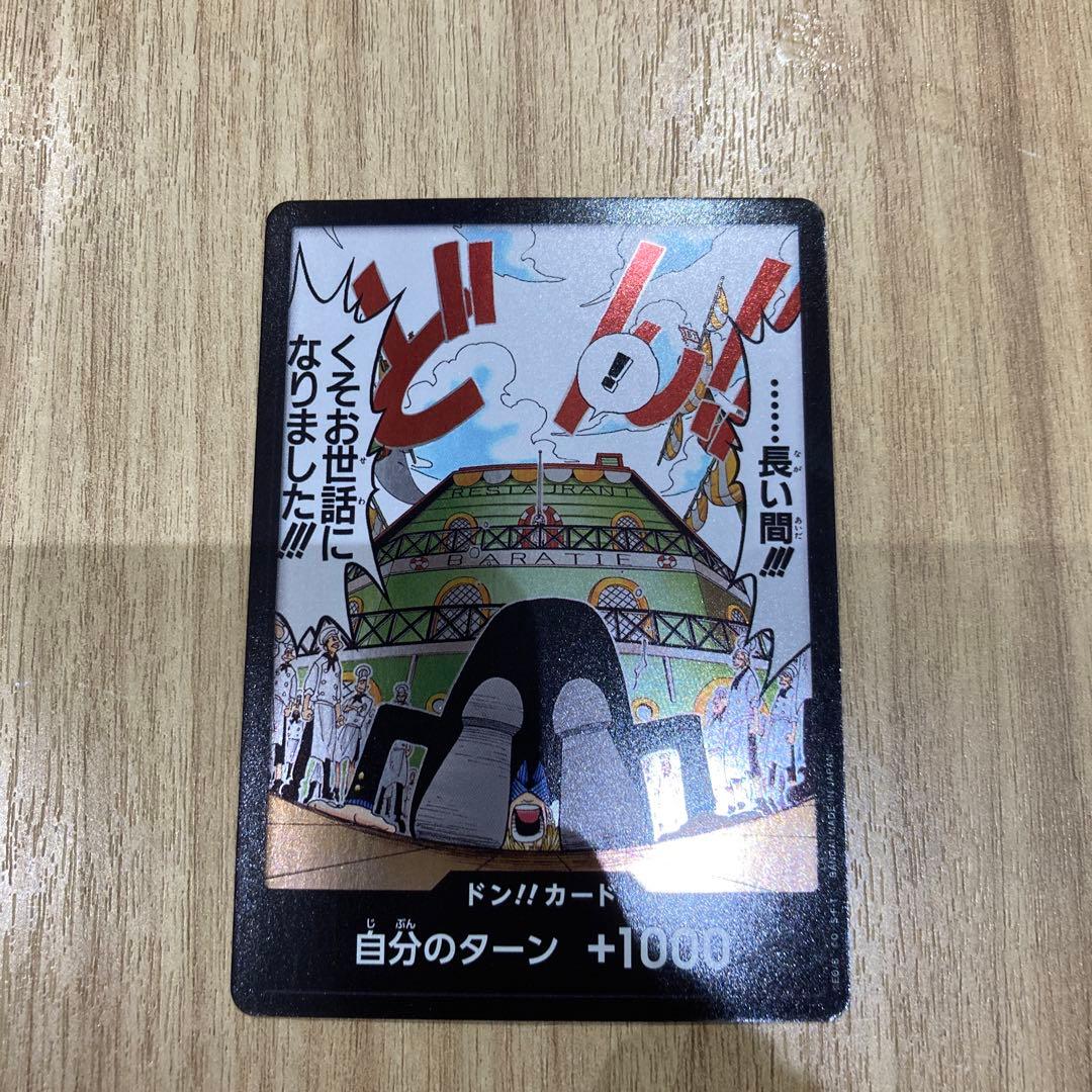 ドン‼︎カード