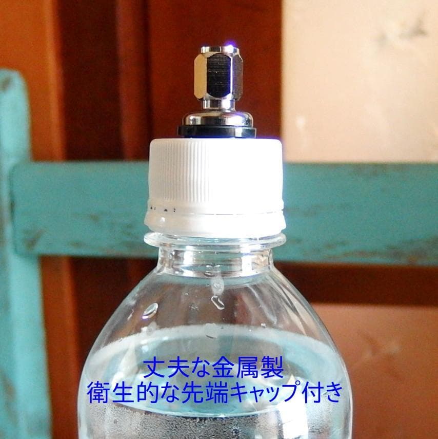 炭酸水メーカー 自作キット (ホース&逆止弁付キャップ6個)