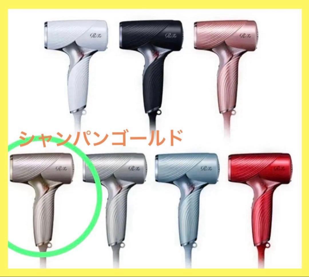 ReFa ビューティックドライヤー SE シャンパンゴールド 新品未使用未開封✨