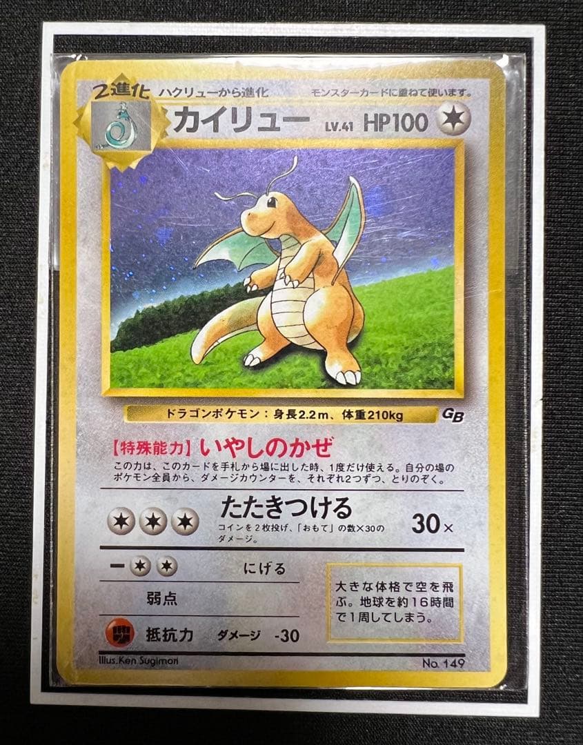 ポケカ　カイリュー　ポケモンカードGB おまけカード PROMO 第1世代