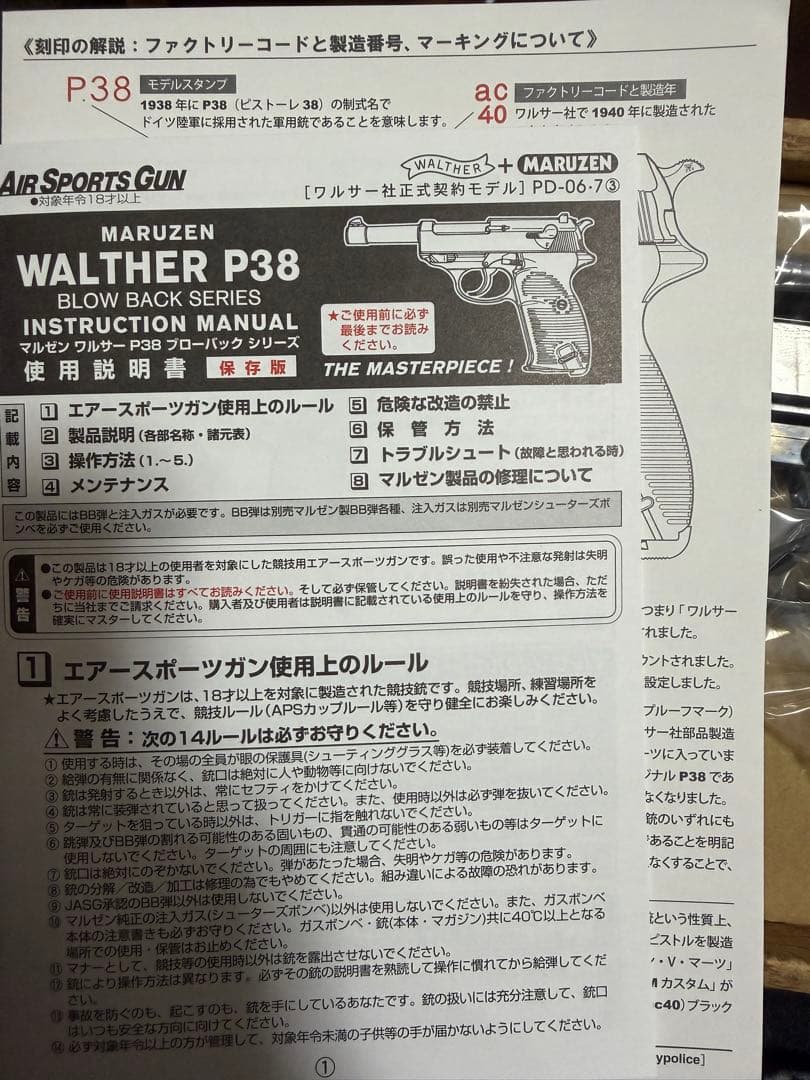 マルゼン ワルサー P38 ac40 ブラックメタル ガスブローバック