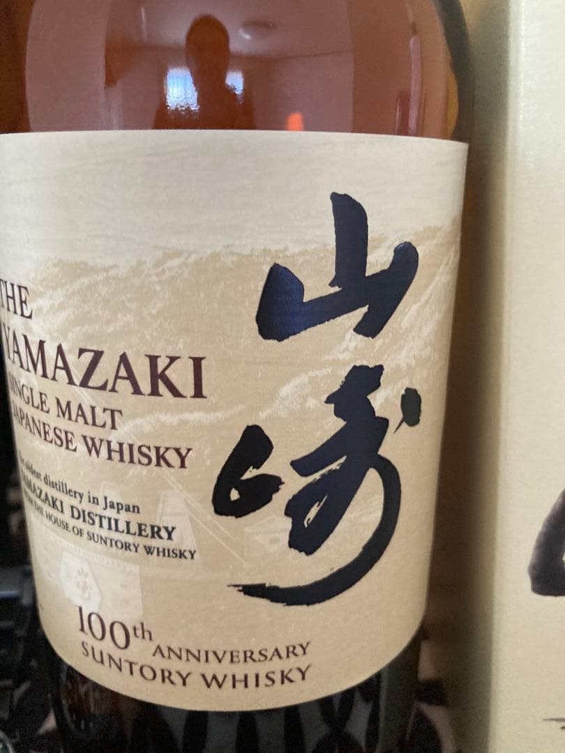サントリー山崎100周年ボトル　状態良好