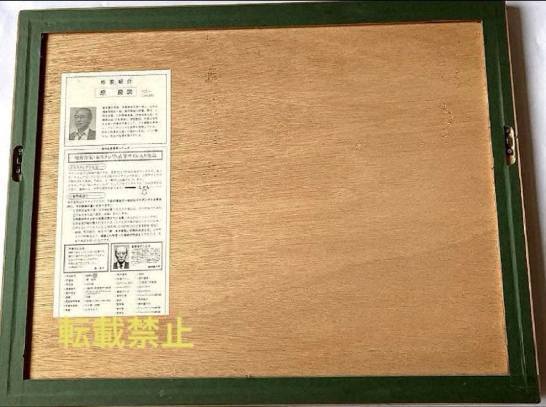 カラーリトグラフ　鶴岡義雄2枚、高野譲、原良次　作品4点まとめ売り⭐️最終⭐️