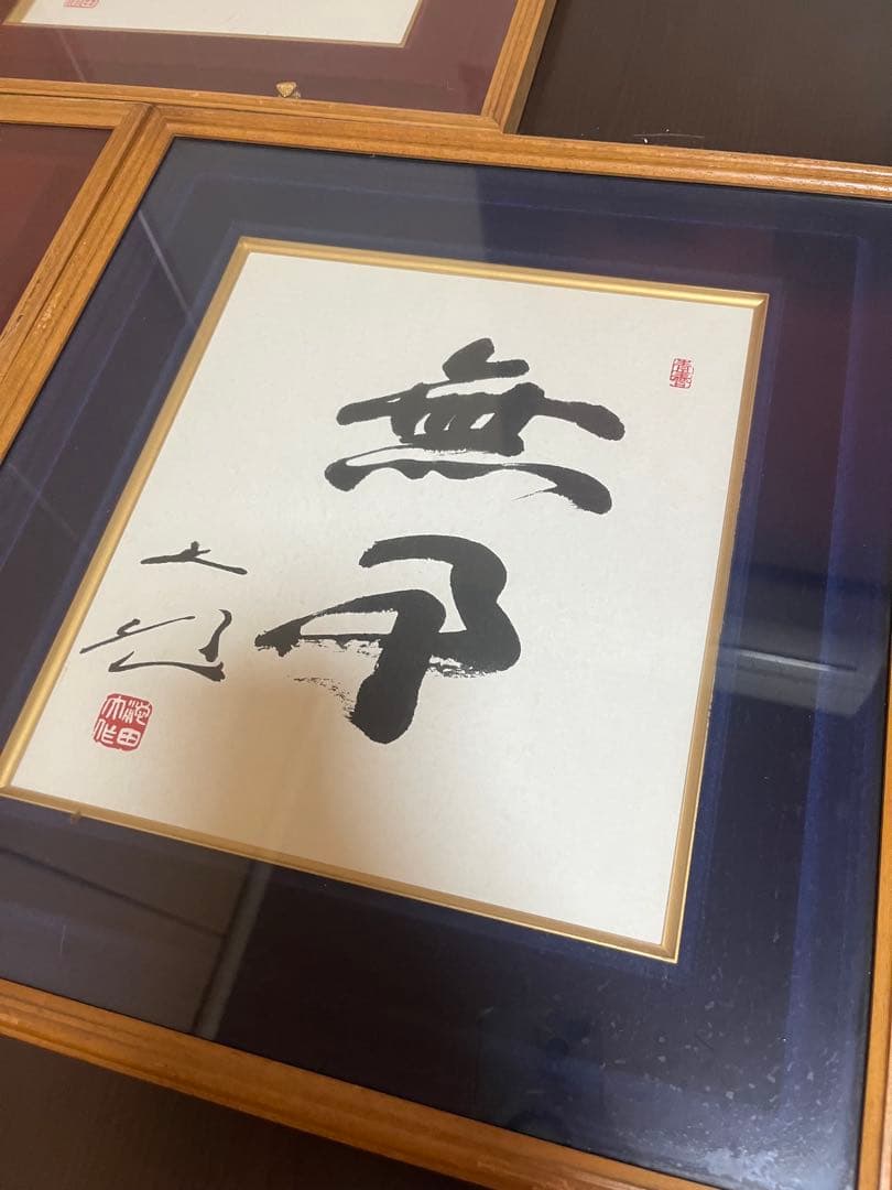 【即発送】池田大作/創立記念揮毫/3点/美品/色紙/額/書
