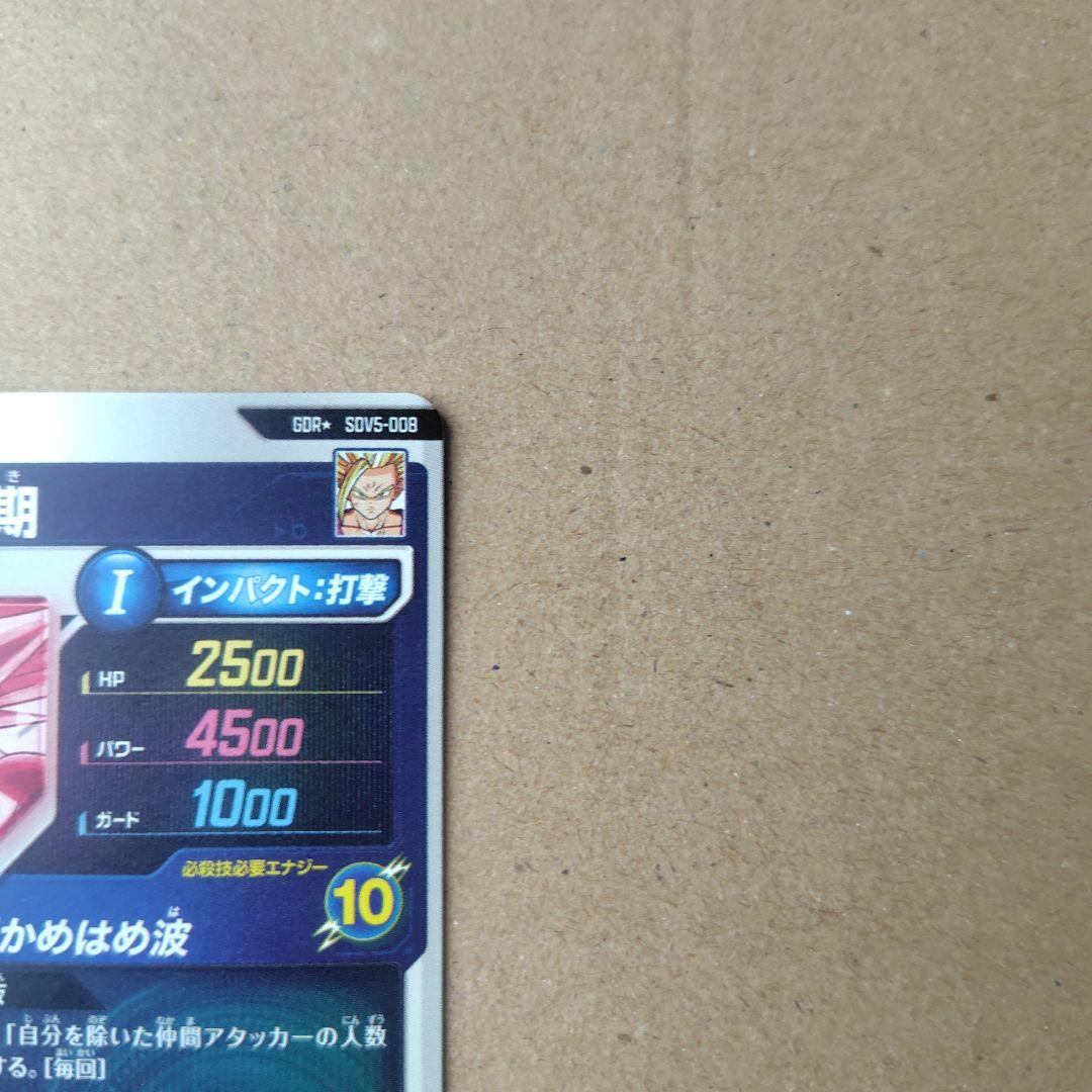 孫悟飯：少年期 SDV5-008 パラレル ドラゴンボールスーパーダイバーズ