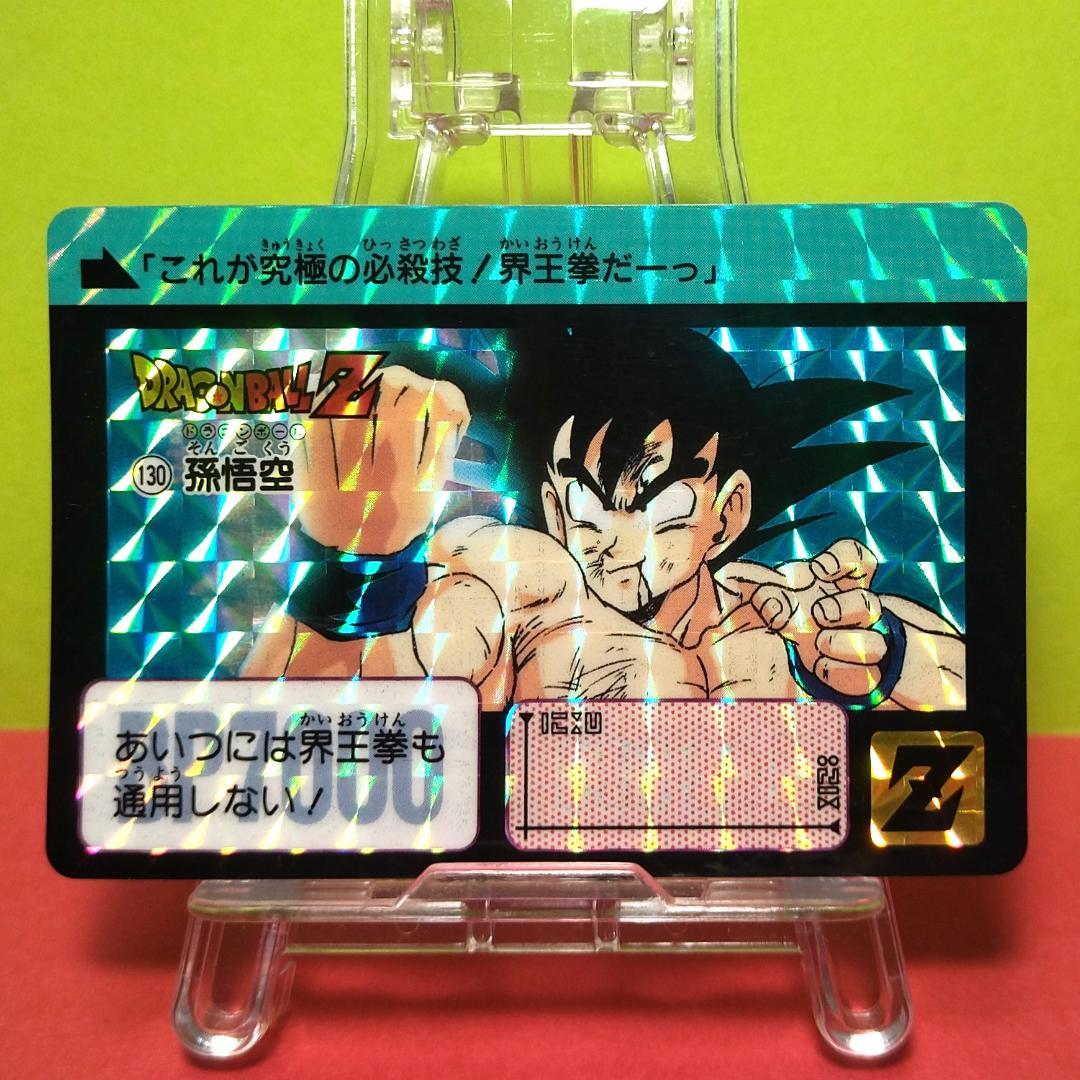 No.130 ドラゴンボール カードダス 本弾 1991年 当時もの 孫悟空