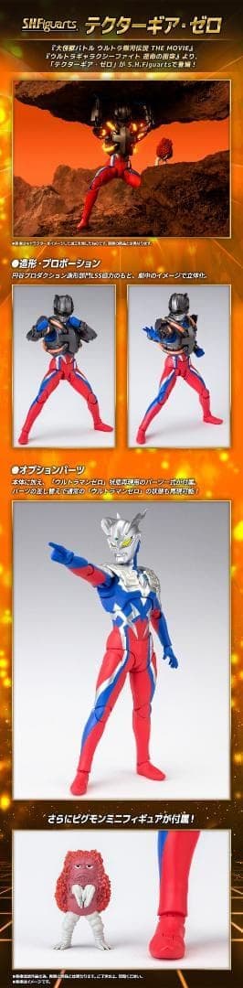 S.H.Figuartsテクターギア・ゼロ 未開封新品 ウルトラマンゼロに換装可