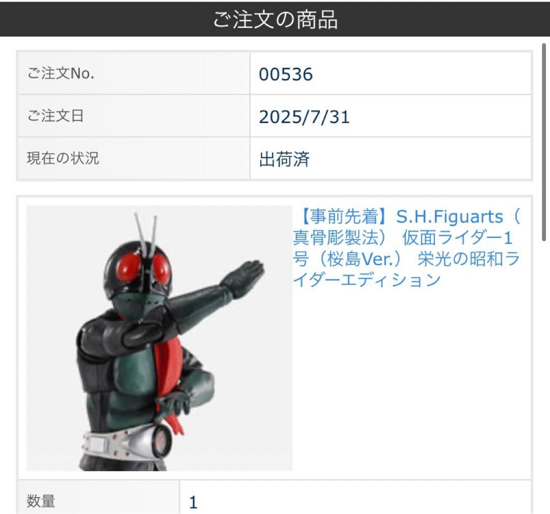 真骨彫製法 仮面ライダー1号(桜島Ver.) 栄光の昭和ライダーエディション