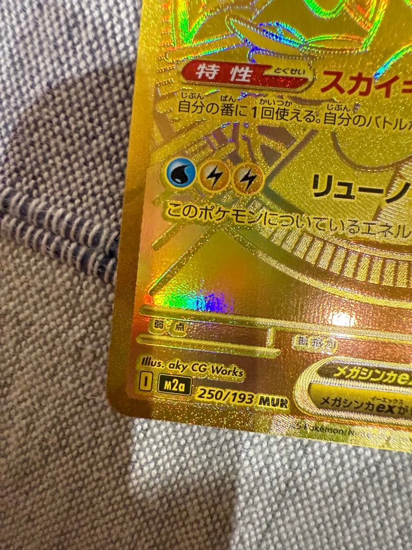 メガカイリューex SAR MUR セット