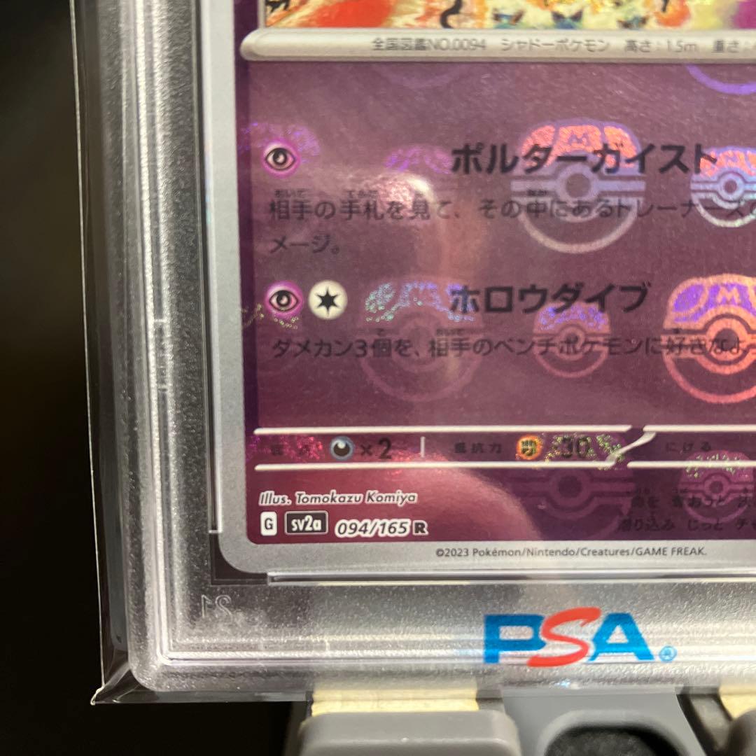 ゲンガー マスターボールミラー PSA10