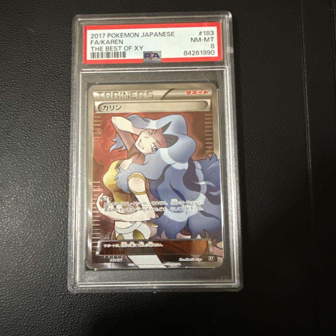 カリン　#183 PSA8