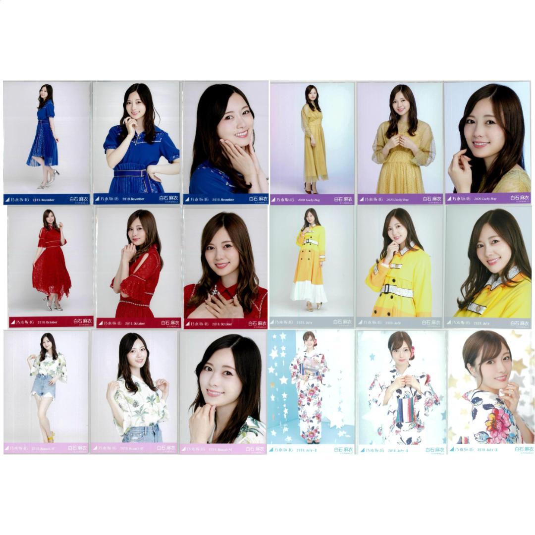 白石麻衣 72枚（23コンプ+1セミコンプ）まとめ売り 乃木坂46 生写真