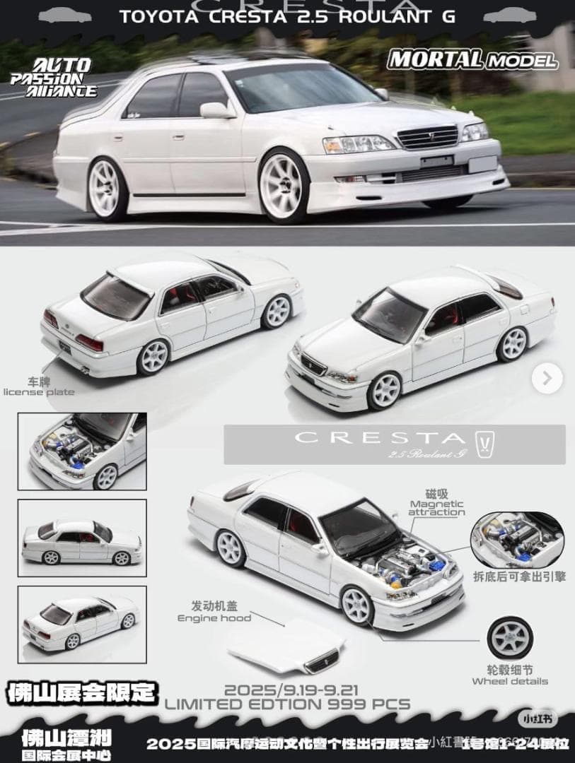 MORTAL MODEL JZX100 クレスタ 2色セット