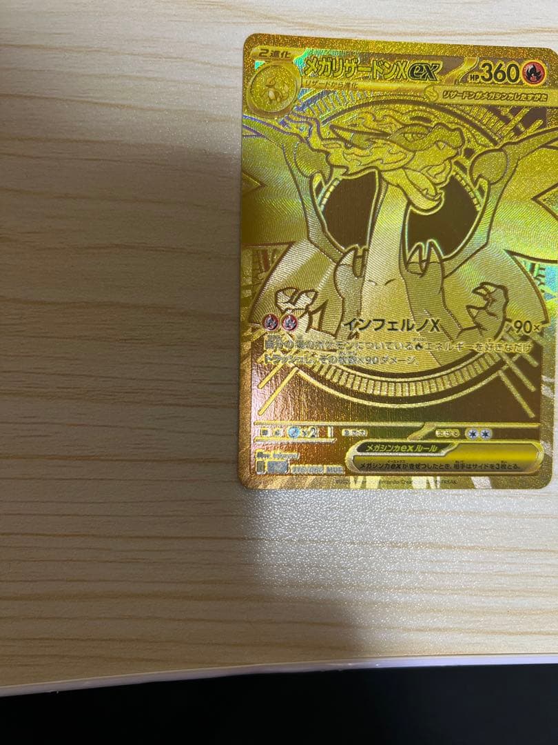 メガリザードンXex MUR インフェルノX 美品