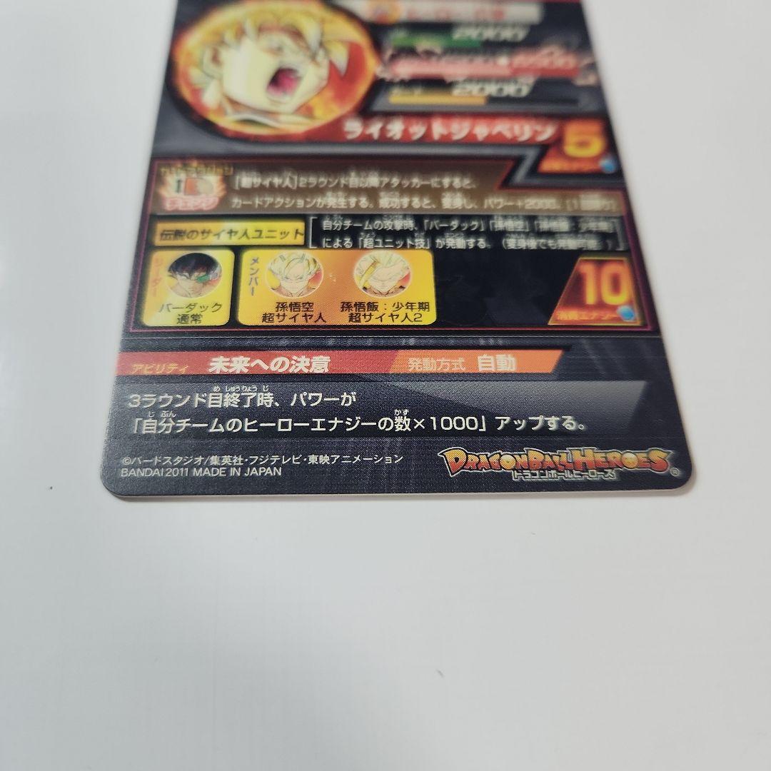 ドラゴンボールヒーローズ　バーダック　H5-SEC