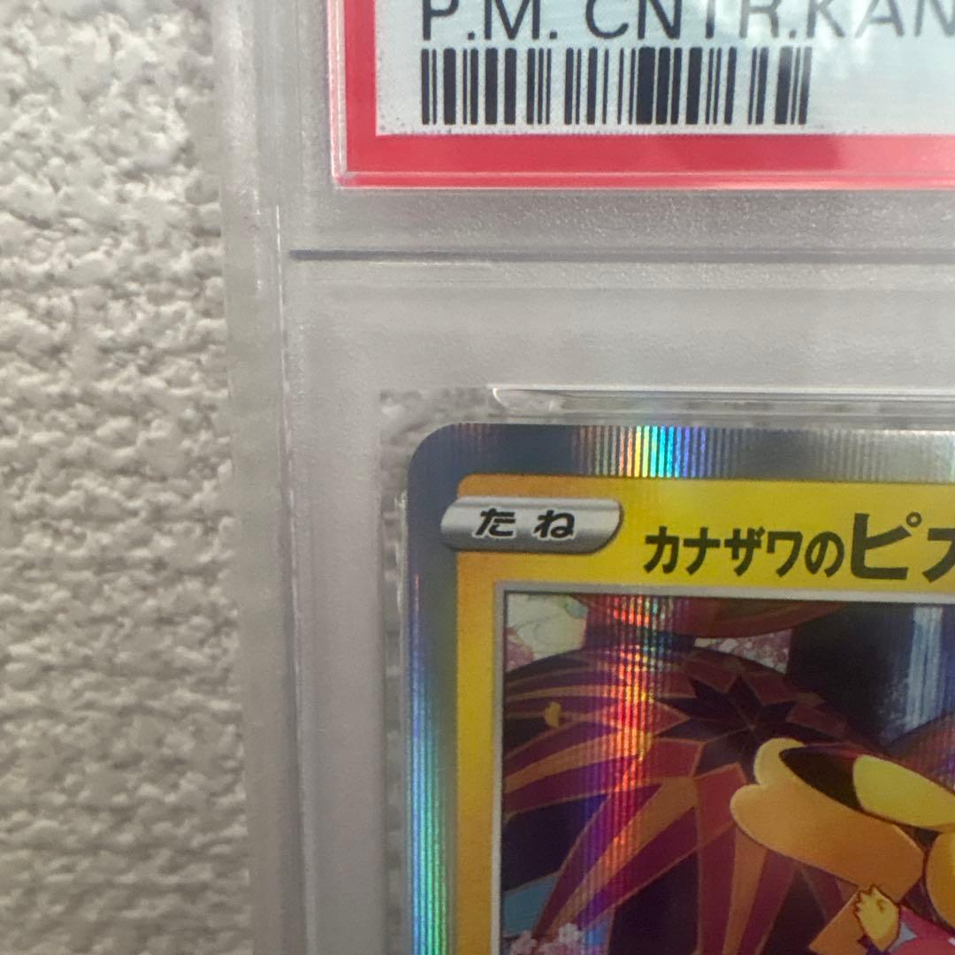 カナザワのピカチュウ PSA 10 ポケカ ポケモン