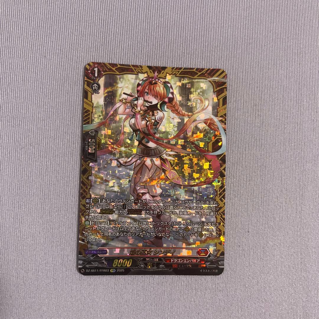 ヴァンガード　焔の巫女シンディ　ffr
