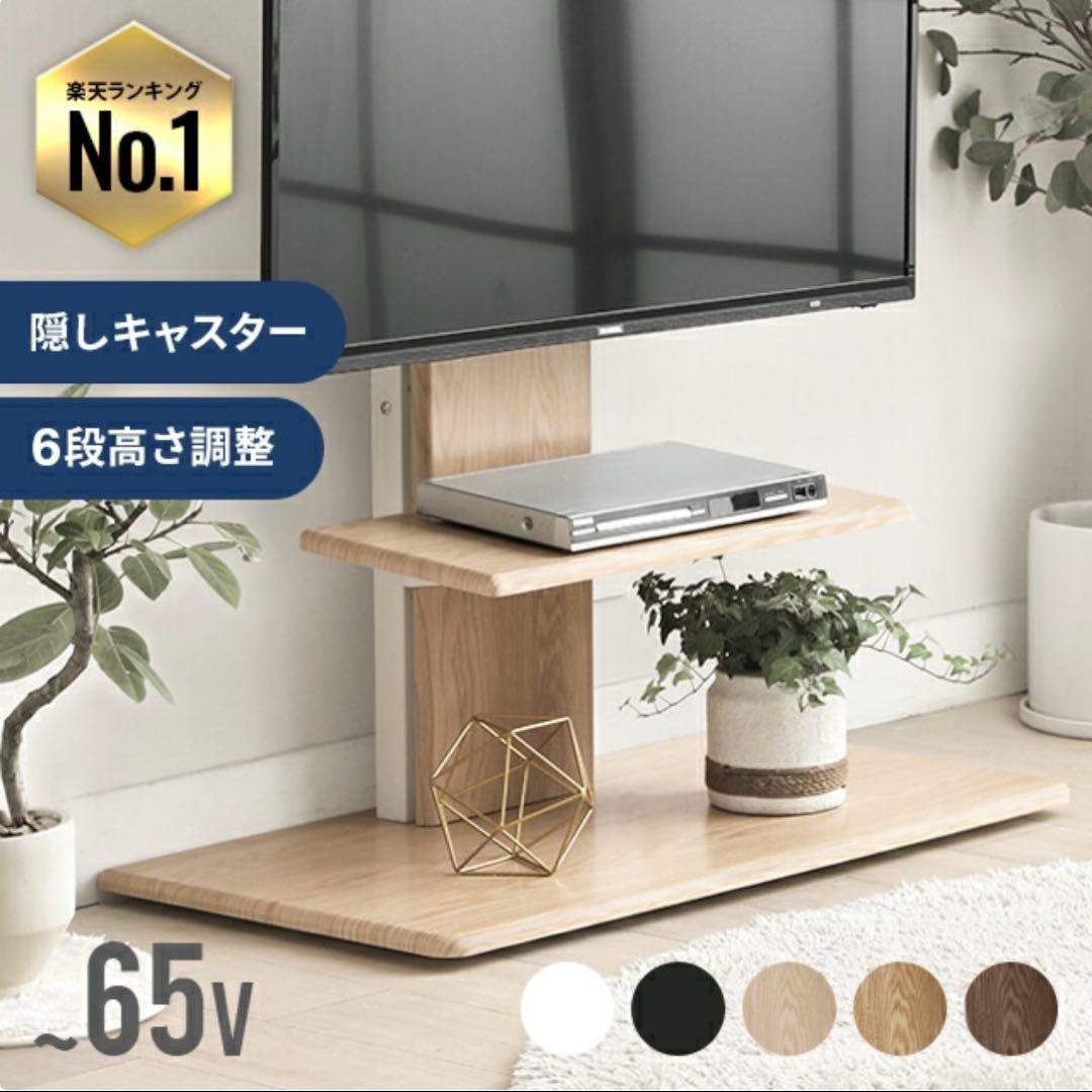 モダンデコ　テレビスタンド　ナチュラル