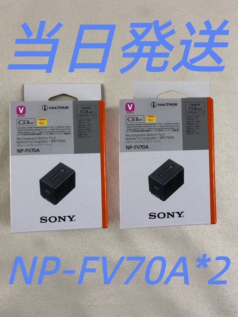 SONY NF-FV 70 Aデジタルカメラバッテリー新品未使用2個D9