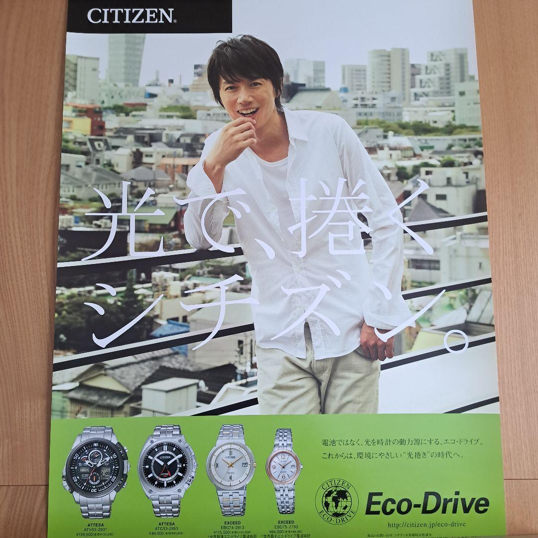 【激レア/非売品】福山雅治さん　ポスター　5枚セット　CITIZEN　シチズン