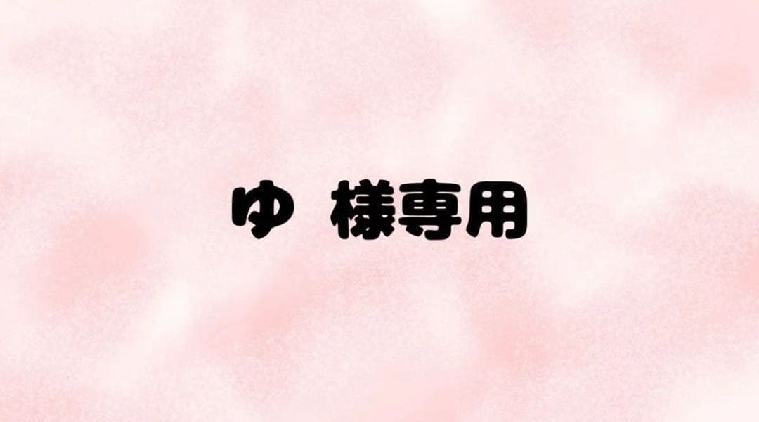 ゆ