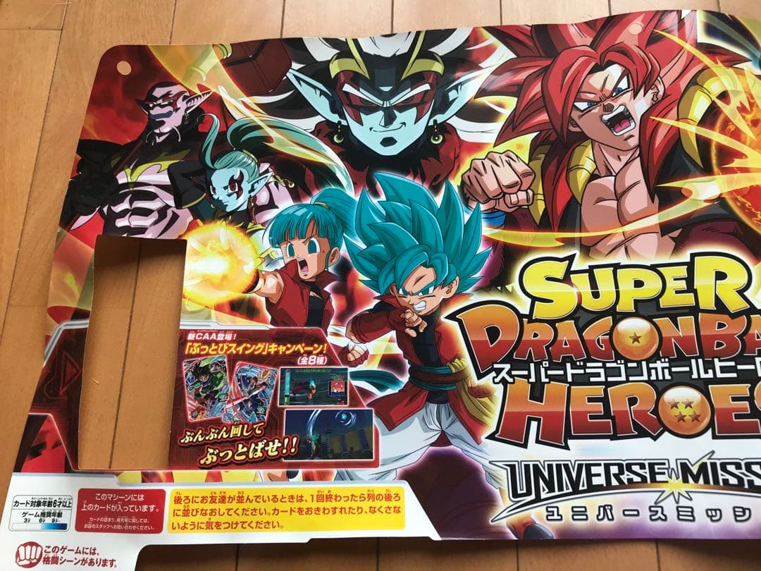 スーパードラゴンボールヒーローズユニバースミッション8弾筐体用タイトルパネル